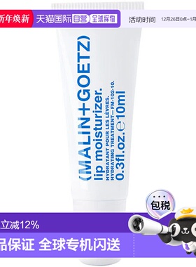 香港直邮MALIN+GOETZ马林狗子润唇膏护唇啫喱10ml正品效期26年9月