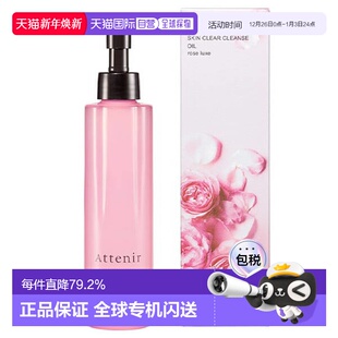 日本直邮ATTENIR艾天然深层清洁玫瑰香味卸妆油温和舒缓保湿 175ml