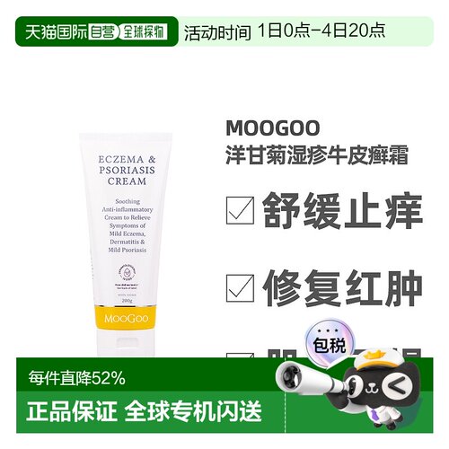 澳大利亚直邮MooGoo洋甘菊霜祛湿止痒儿童身体乳补水滋润200g正品
