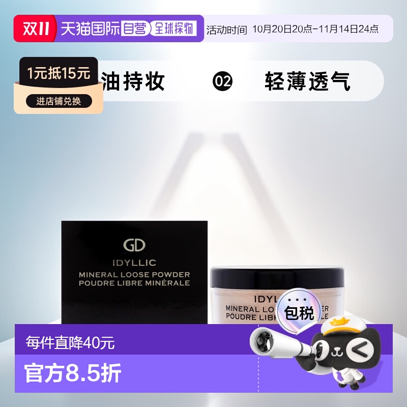 美国直邮GA-DEIdyllic 矿物蜜粉女士25g正品