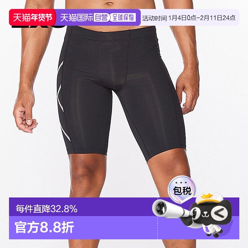 香港直邮2XU Core男式运动紧身短裤运动裤休闲简约百搭正品新款,运动服/休闲服装,健身裤,淘宝优惠券,粉丝福利购,淘宝优惠卷