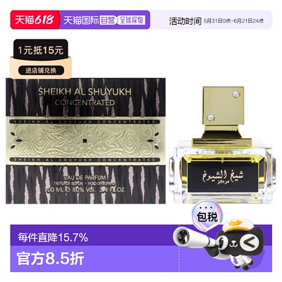 美国直邮Lattafa谢赫 舒尤赫精粹男女通用淡香精-100ml正品