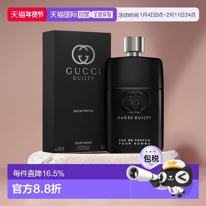 香港直邮Gucci古驰罪爱系列罪爱男士罪爱女士淡香水EDT50/90ml新