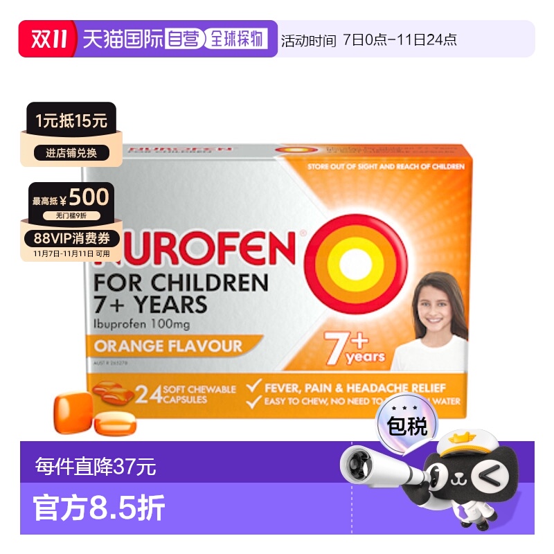 澳大利亚直邮NUROFEN布洛芬儿童咀嚼软糖退烧止痛 橘子味7岁以上