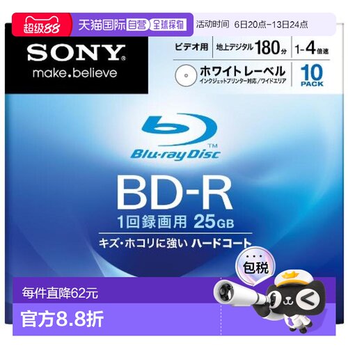 【日本直邮】索尼BD-R蓝光刻录光盘视频用单面1层25GB 4X打印机10