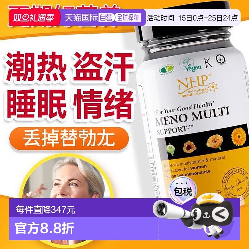 NHP女性更年期调理盗汗潮热出汗保健品替勃龙片替博龙片