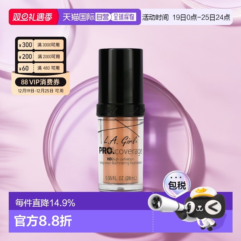 L.A. Girl洛杉矶女孩遮瑕粉底液自然色28ml矿物矿物粉高清提亮