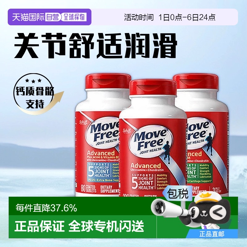 美国直邮movefree深层修护氨糖