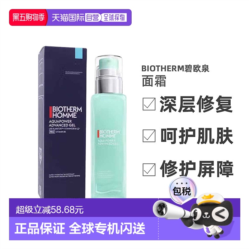 欧洲直邮Biotherm碧欧泉面霜 深层滋养护理修复保湿补水75/1正品