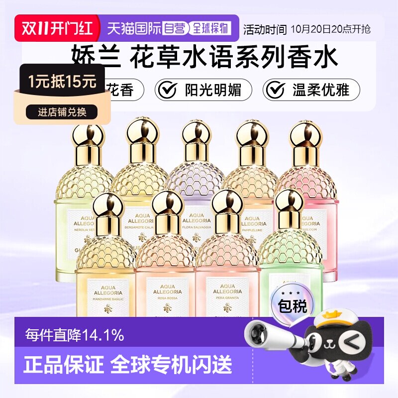 香港直邮娇兰Guerlain花草水语地中海柠香葡萄柚柑橘淡香EDT正品