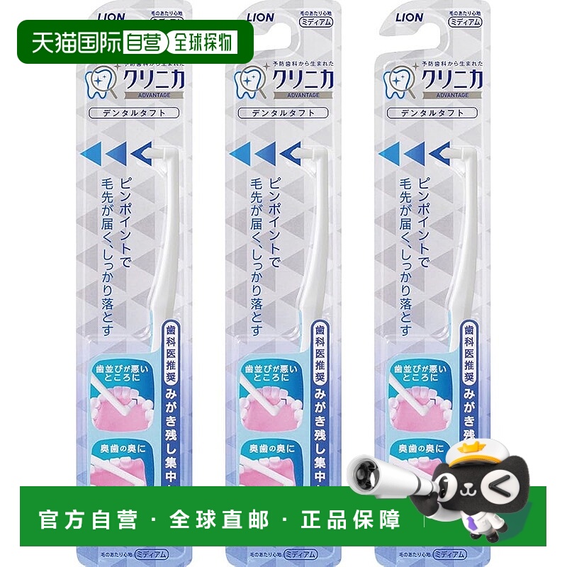 【日本直邮】Clinica Advantage Dental Tuft 3 件（*无法选择颜