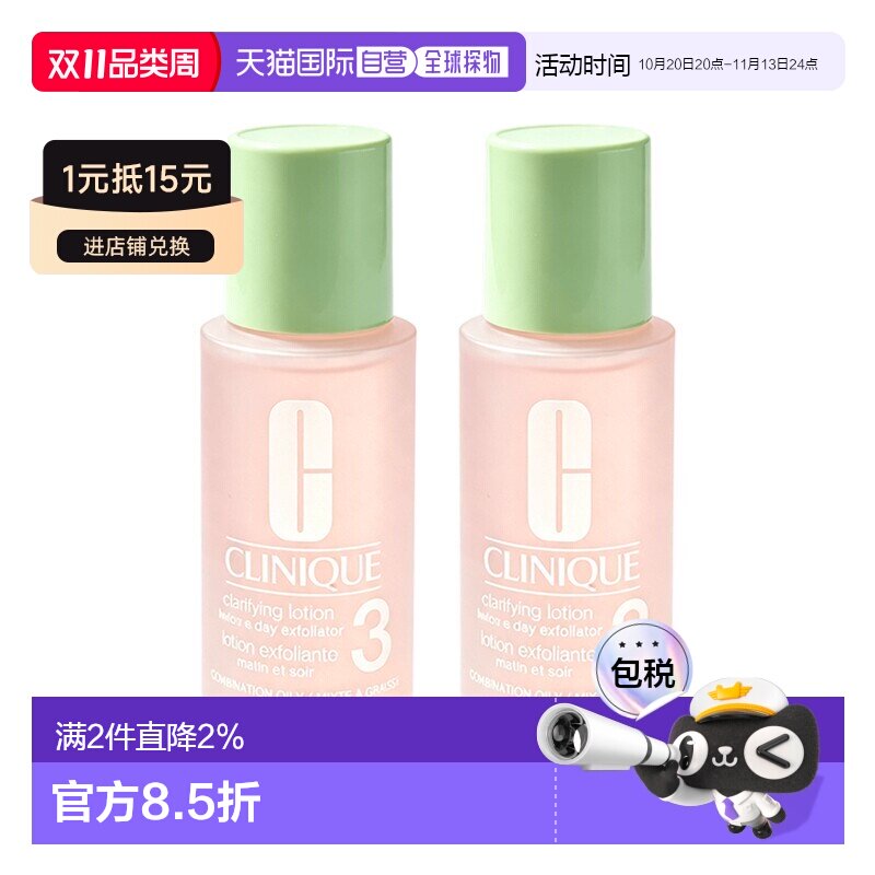欧洲直邮Clinique倩碧3号精华爽肤水小样30ml补水保湿 多瓶正品