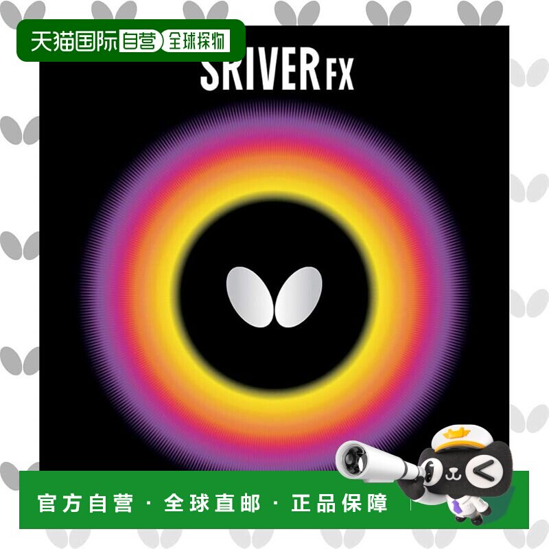 【日本直邮】蝴蝶SRIVER FX乒乓球球拍胶皮 软胶型05060黑色 特厚