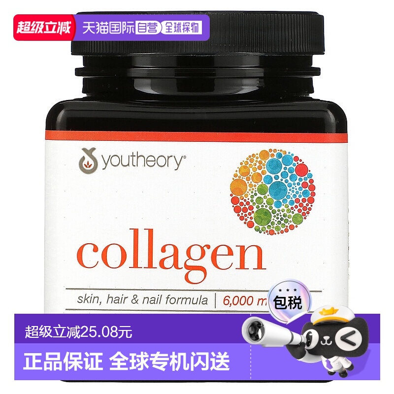 香港直发youtheory年轻原理胶原蛋白膳食补充剂补充肌肤蛋白120片