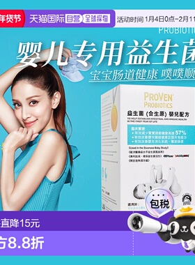 Proven益生菌万宁同款合生原婴儿提升肠道免疫力调理增强消化30粒