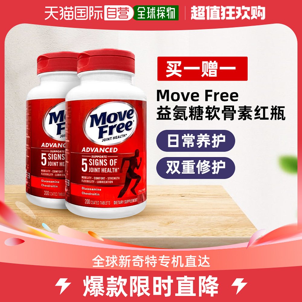 美国直邮move free益节软骨素红瓶