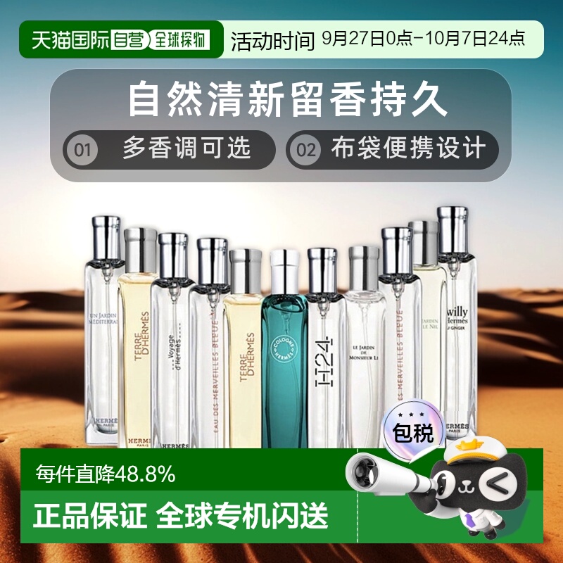 香港直邮Hermes爱马仕香水有布袋持久留香自然清新中样15ml正品