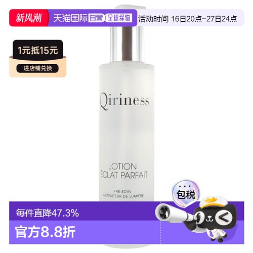 欧洲直邮Qiriness/科宁思完美光采妆前光激活乳液 200毫升正品