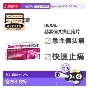 欧洲直邮德国药房HEXAL成人中重度偏头痛特效止疼片2粒舒马曲坦