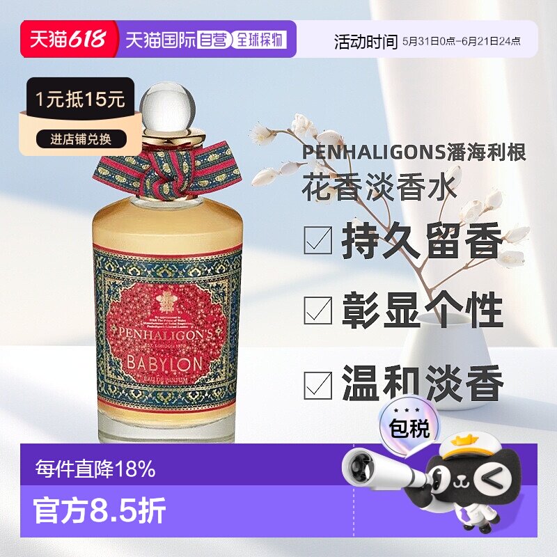 欧洲直邮Penhaligons潘海利根香橙花香淡香水EDT花香柑橘调100ml