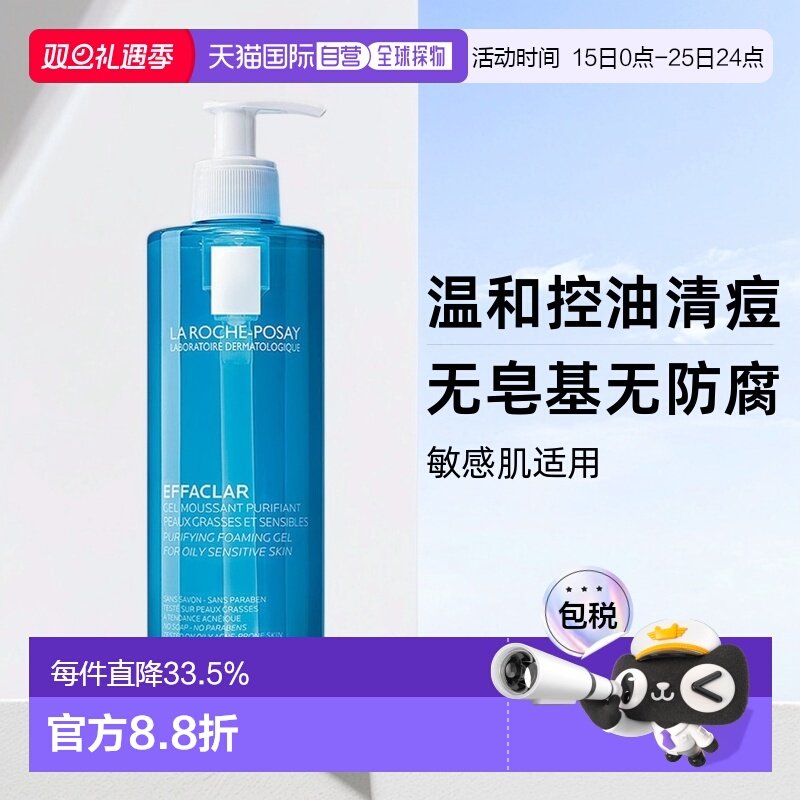 欧洲直邮LaRochePosay理肤泉清痘净肤舒缓洁面啫喱400/800ML正品