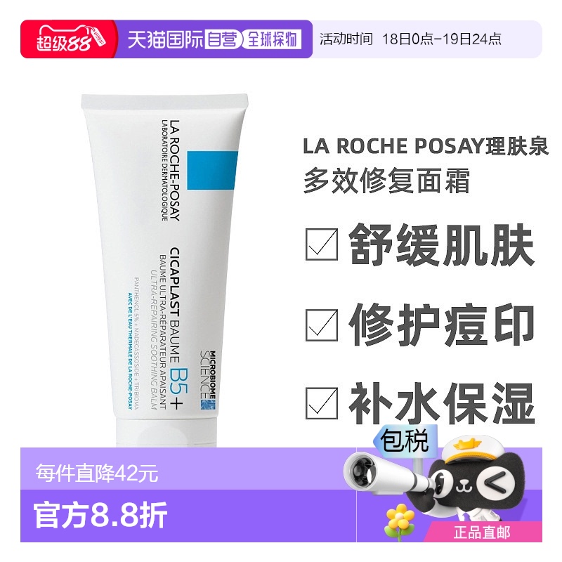 欧洲直邮La Roche Posay理肤泉理肤泉 B5多效修复面霜40ml SPF50
