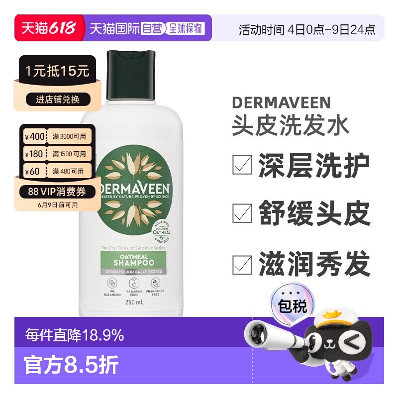 澳大利亚直邮DermaVeen燕麦干性敏感性头皮洗发水250ml/瓶正品