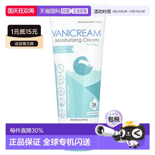 香港直邮Vanicream,保湿霜，适用于孩子，敏感皮肤适用，6 盎司（