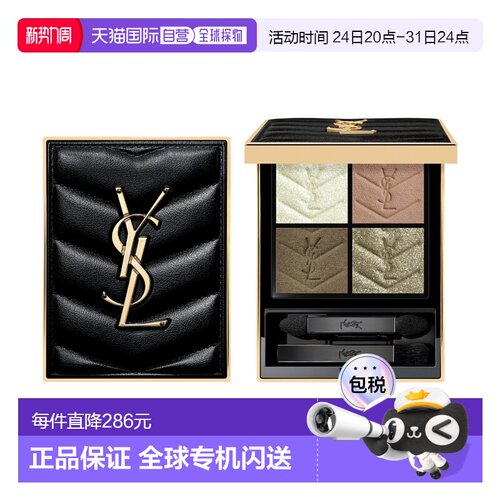 欧洲直邮YSL/圣罗兰2025新色时尚4色眼影盘-＃830未知花园哑光