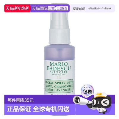 欧洲直邮MARIO BADESCU SKIN CARE爽肤水喷雾面部保湿补水59正品