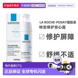 Roche 欧洲直邮La Posay理肤泉复修护乳液40ml 限期至24年9月