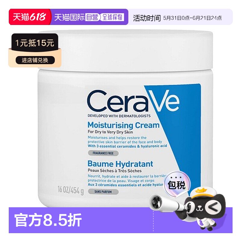 欧洲直邮Cerave适乐肤全天候保湿面霜454g 多罐可选正装补充正品