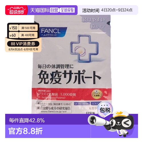 日本直邮FANCL芳珂免疫VC30粒*3包乳酸益生菌维生素CVB口服乳酸菌