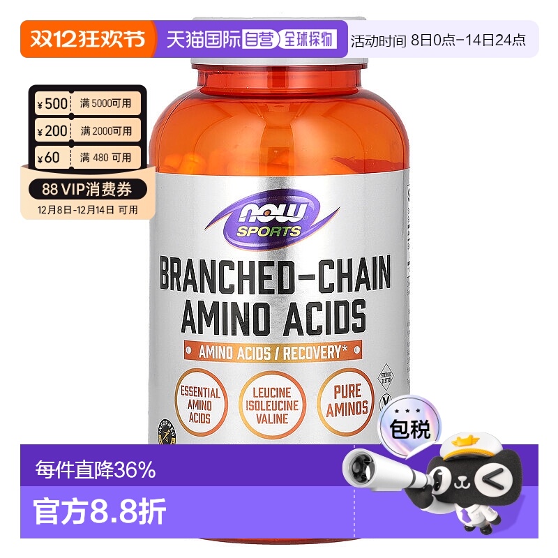 香港直发Now诺奥支链氨基酸胶囊运动系列增加力量科学增肌240粒