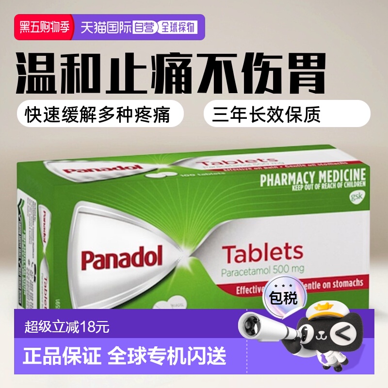 澳大利亚直邮Panadol必理痛止痛片家庭常备调节缓解不适症状100片