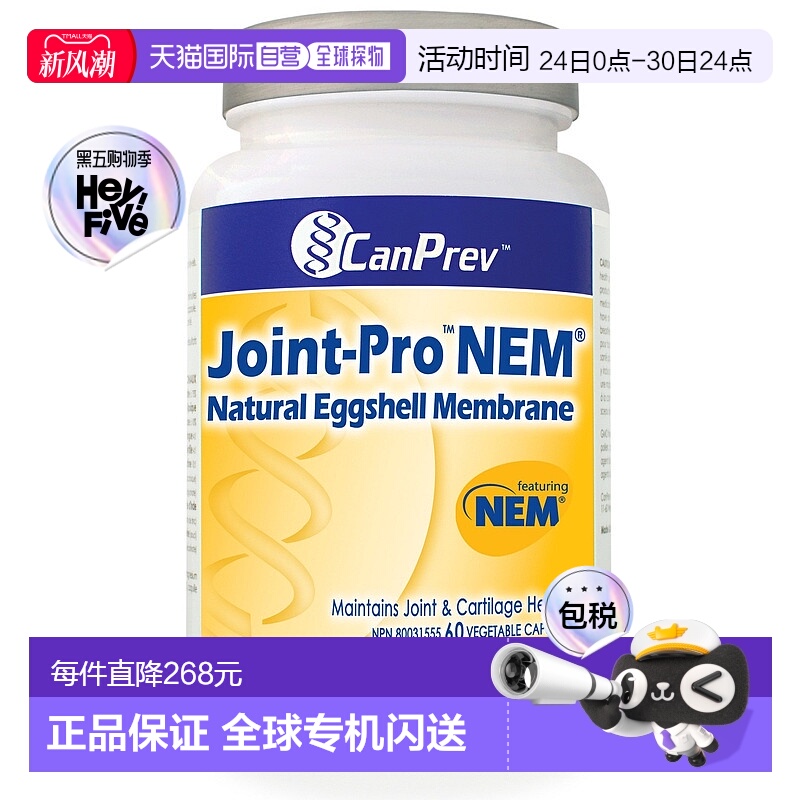 加拿大直邮CanPrev Joint-Pro NO（60 粒 V 胶囊）
