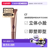 香港直邮香港直邮CT 液体修容笔12ml立体修容提亮修饰脸型正品