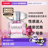 香港直邮Versace范思哲晶钻香恋水晶粉钻女士淡香水正品 简装