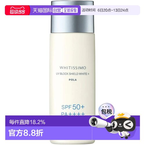 香港直邮Pola 宝丽 美白防晒乳50ml SPF50正品