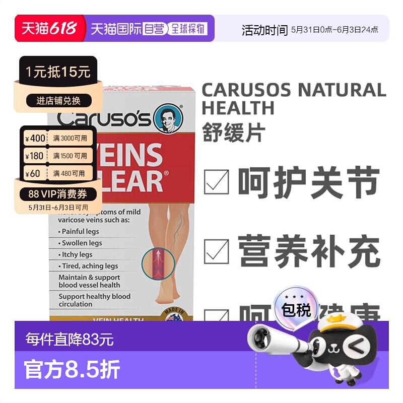 澳大利亚直邮Carusos卡卢索舒缓片改善腿部红血丝补充营养 60片