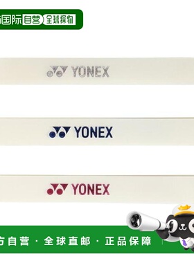 日本直邮YONEX 球拍用Edge Guard 5（3支装）[AC158-080] 网球拍