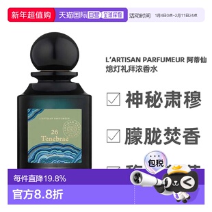 香港直邮L’Artisan Parfumeur 阿蒂仙 熄灯礼拜浓香水75ml正品