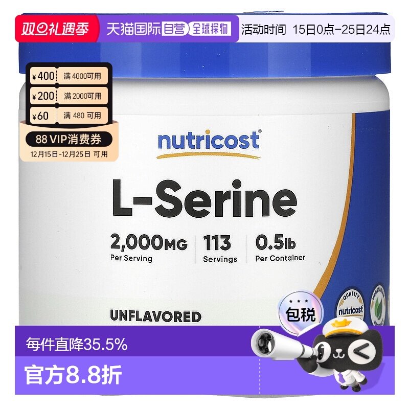 香港直邮Nutricost,L-丝氨酸粉，无味，8 盎司（227 克）氨基酸