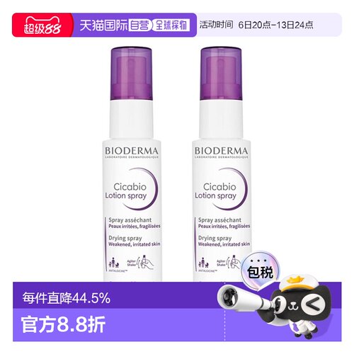 欧洲直邮Bioderma贝德玛修复舒缓乳液喷雾 40mlx2 舒缓保护正品