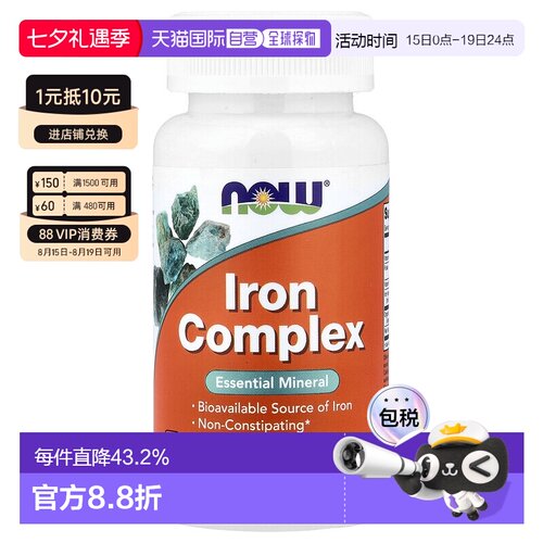 香港直发Now Foods诺奥铁复合物100片促进胃肠道对铁的吸收维生素