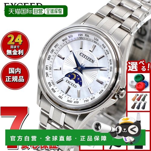 日本直邮西铁城 EXCEED 光动能电波腕表 45周年纪念款对表 女士腕
