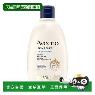 欧洲直邮Aveeno艾惟诺 艾维诺修护沐浴露500ml燕麦清洁滋养敏感