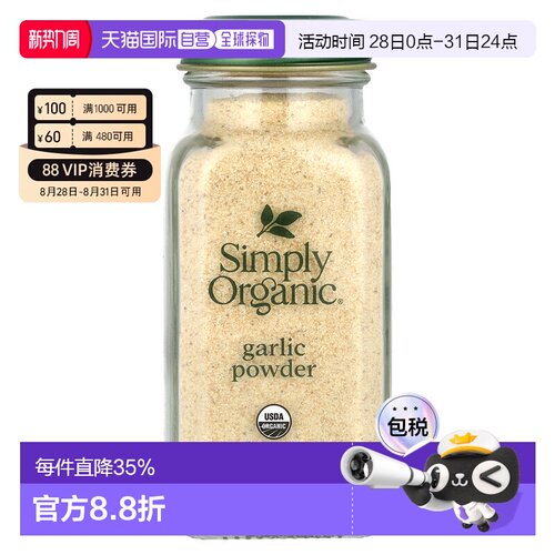 香港直发simply organic有机大蒜粉浓郁芬香风味醇正辛辣103g调料