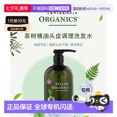 香港直邮avalon organics茶树精油头皮调理洗发水946ml清洁温和