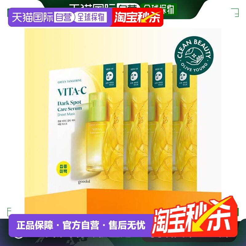 韩国直邮OLIVE YOUNG专享 果达儿青橘VC面膜7g*4正品